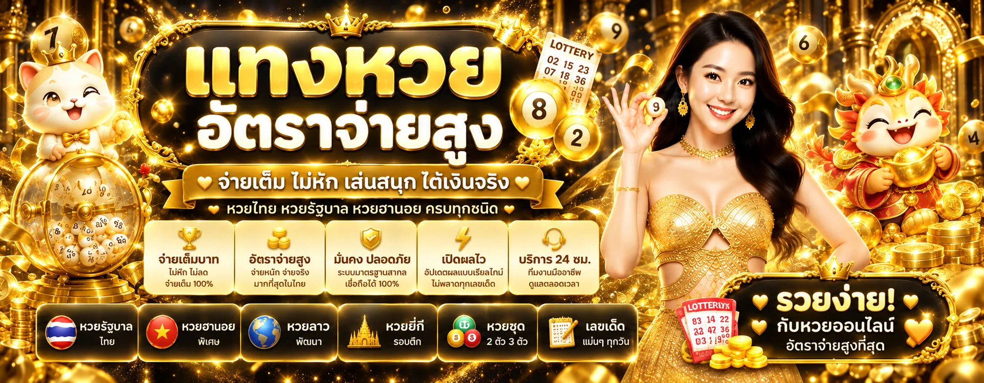 betfin56 หวย คู่มือตรวจรอบ ประเภทเลข และผลรางวัล ภาพประกอบ