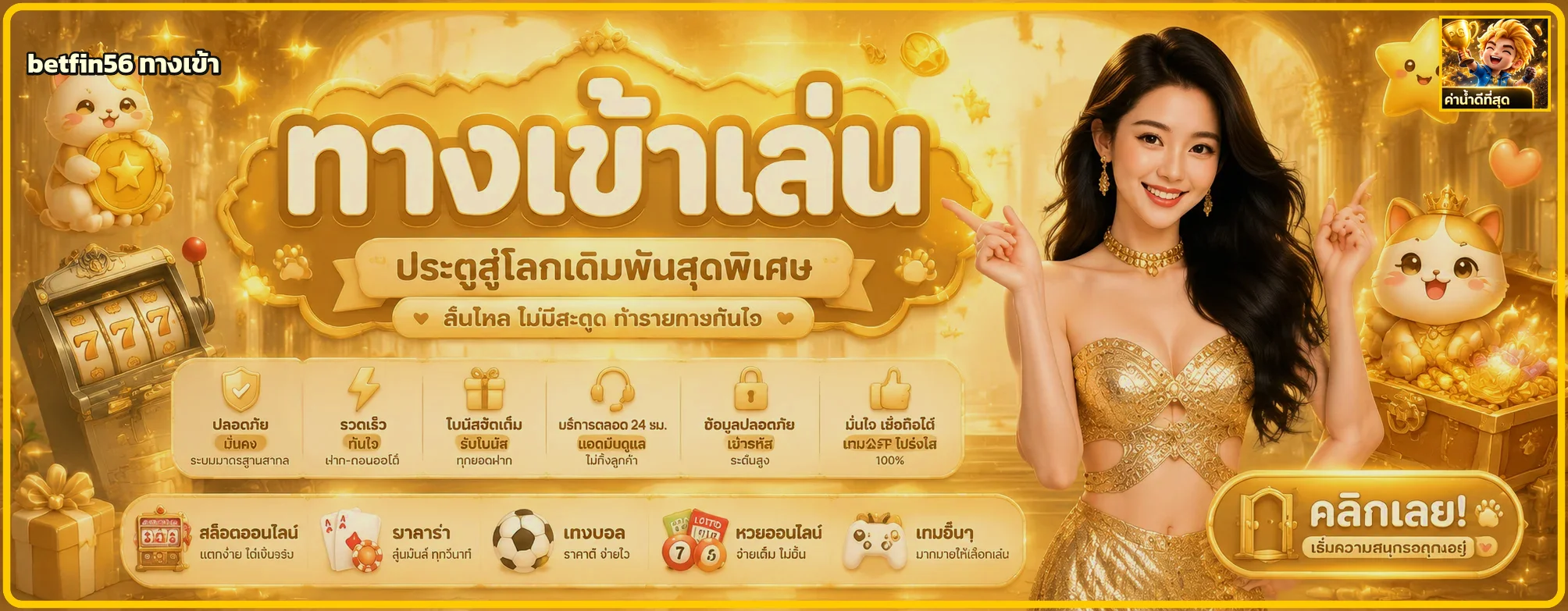 betfin56 ทางเข้า เว็บไซต์หลักและปลอดภัย