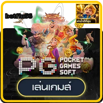 ตัวอย่างเกม PG Soft บน betfin56