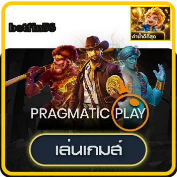 ตัวอย่างเกม Pragmatic Play สำหรับทดลองเล่น