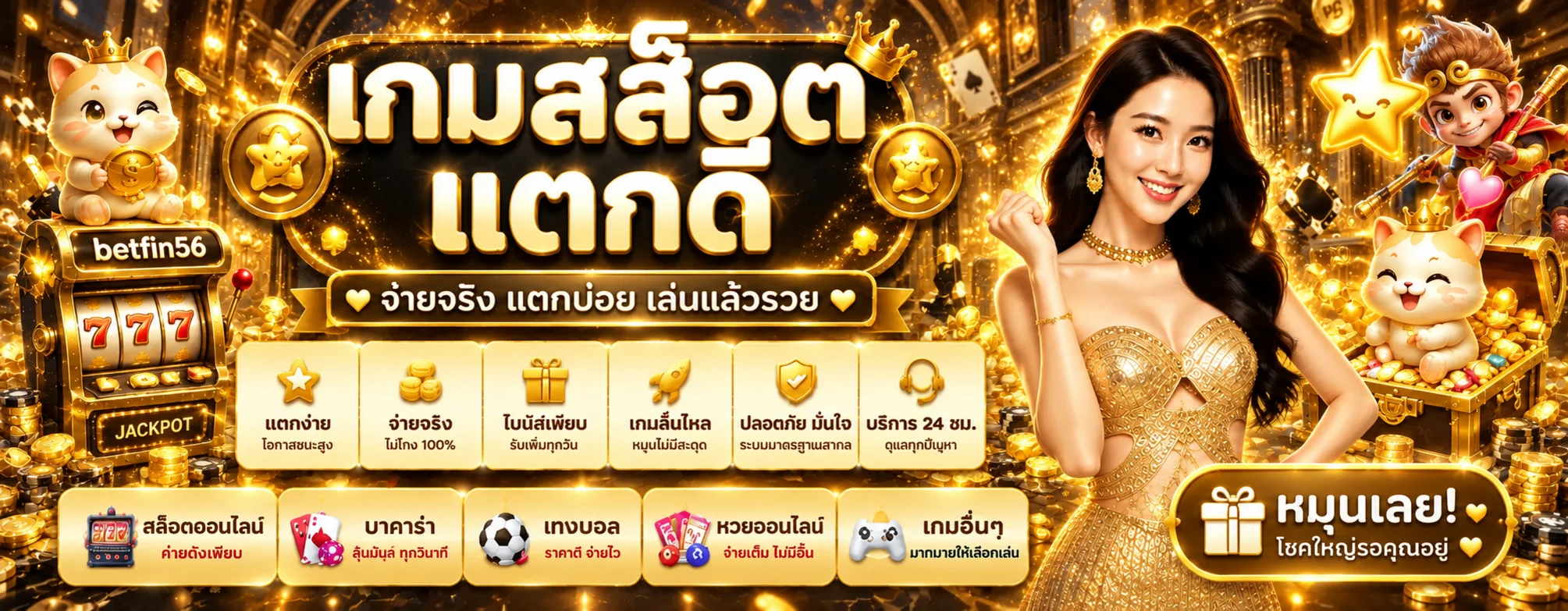 betfin56 สล็อต คู่มือเลือกเกม ทดลองเล่น และจัดงบอย่างมีสติ ภาพประกอบ